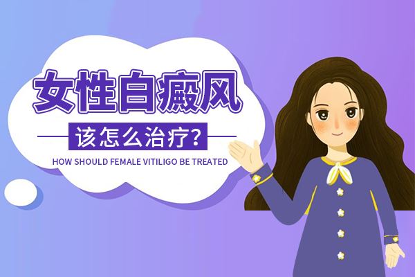 白癜风早期症状舌